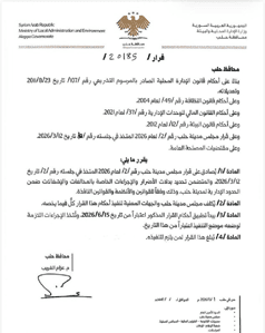 محافظة حلب محافظ حلب يصادق على إجراءات جديدة للمخالفات والإشغالات ونصّ القرار عل.jpg