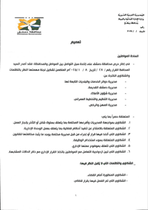 محافظة دمشق- تعميم.jpg