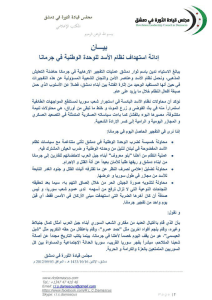 بيان إدانة استهداف نظام الأسد للوحدة الوطنية في جرمان.jpg