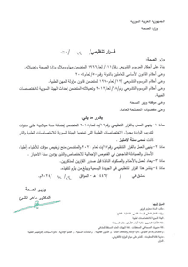 وزارة الصحة، قرار 14 ت.jpg