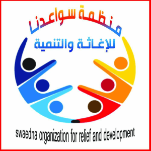 منظمة سواعدنا للإغاثة والتنمية.jpg
