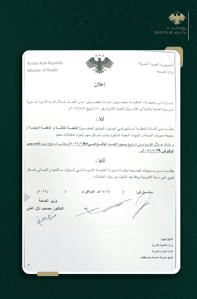 وزارة الصحة السورية - 11-2-2026.jpg