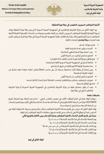 إلى الأخوة المواطنين السوريين المقيمين في دولة ليبيا الشقيقة 8-1-2025.jpg