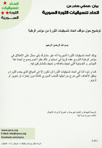 بيان رفض مشاركة اتحاد تنسيقيات الثورة في مؤتمر قرطبة.jpg