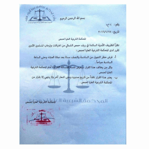 المحكمة الشرعية العيا لحمص تفرض حظر تجوال في ريف حمص الشمالي.jpg