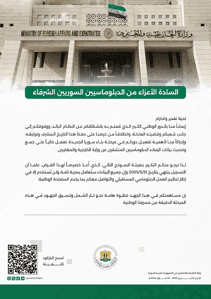 بيان بخصوص الدبلوماسيين.jpg