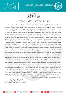 المجلس الإسلامي السوري بيان في بشأن عودة بعض الدعاة إلى  حضن النظام  للاطلاع.png