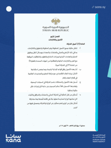 المرسوم رقم 189 لعام 2025-6.png