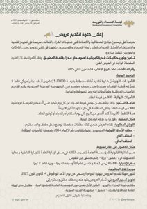 إعلان دعوة لتقديم عروض لتأمين وتوريد كابلات قدرة كهربائية لصومعتي عدرا وقلعة المضيق.jpg