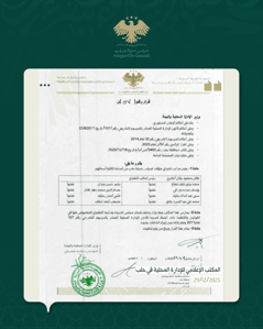 مجلس مدينة حلب- قرار رقم 57.jpg