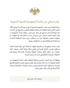 بيان حول تسلّم رئيس الجمهورية التقرير النهائي بشأن أحداث الساحل.jpg