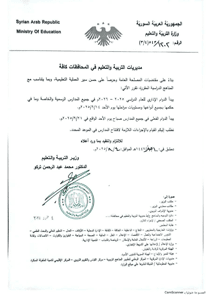 وزارة التربية والتعليم- تعميم عن بدء الدوام الإداري في جميع المدارس الرسمية والخاصة - 4-8-2025.jpg