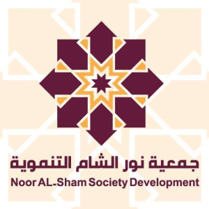 جمعية نور الشام التنموية - Noor Al Sham Society development.jpg