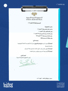 المرسوم رقم 184 لعام 2025.png