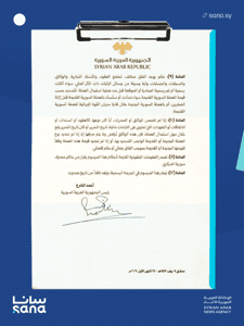 المرسوم رقم 293 لعام 2025-2.png