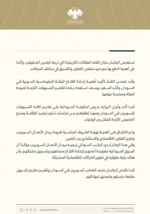 الوفد التقني السوري في السودان يلتقي بوكيل وزارة الخارجية السودانية 5-8-2025.jpg