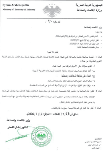 وزارة الاقتصاد والصناعة- 12-1-2026...jpg
