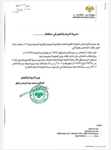 وزارة التربية والتعليم- بدء قبول طلبات الاعتراض على نتائج مواد شهادة التعليم الثانوي-30-8-2025.jpg
