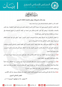 المجلس الإسلامي السوري بيان بشأن تصريحات بوتين بانتصار النظام السوري.jpg
