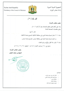 مجلس الوزراء - قرار رقم 3.jpg