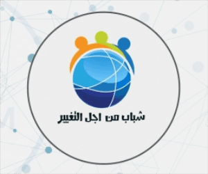 شباب من أجل التغيير1.PNG