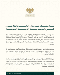 وزارة الخارجية والمغتربين 4-4-2026.jpg