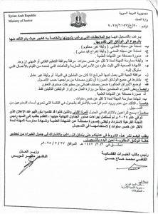 وزارة العدل- شروط تسجيل الاختصاص- 27-7-2025.jpg