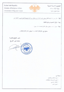 محافظة اللاذقية تعميم صادر عن إدارة الحج والعمرة في وزارة الأوقاف، يتضمن الإجراء - صفحة 2.jpg