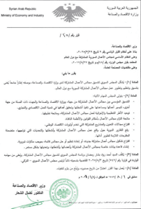 وزارة الاقتصاد والصناعة- 20-1-2026.jpg