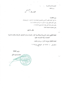 وزارة الثقافة- قرار يتضمن الشروط المطلوبة لإحداث وإدارة المتاحف التراثية والفنية والشعبية الخاصة، وآلية الإشراف عليها.- 22-7-2025.jpg