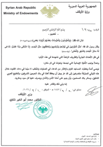 وزارة الأوقاف السورية- 10-3-2026.jpg