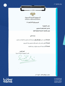 المرسوم رقم 183 لعام 2025.png