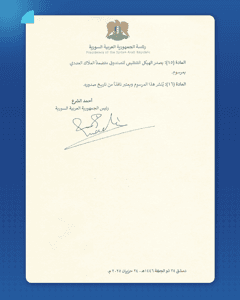المرسوم ١١٣ لعام ٢٠٢٥ ـ ٥.jpg