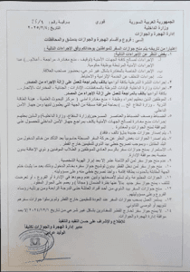 وزارة الداخلية السورية - إدارة الهجرة والجوازات -  تعليمات فيما يخص الحصول على جواز السفر 4-2-2025.jpg
