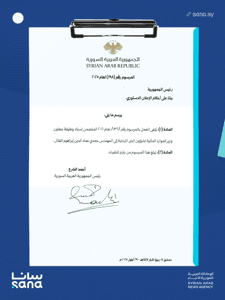 المرسوم رقم 198 لعام 2025.png