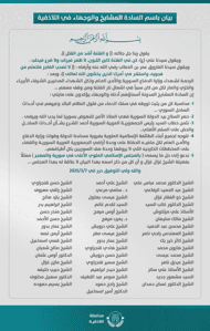 تلفزيون سوريا - بيان وجهاء اللاذقية - بتاريخ 07-03-2025.jpg