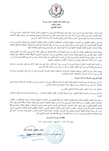 بيان الاتحاد العام لنقابات عمال سورية 9-12-2024.jpg