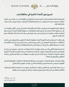 وزارة الداخلية السورية- تصريح- 14-6-2026.jpg