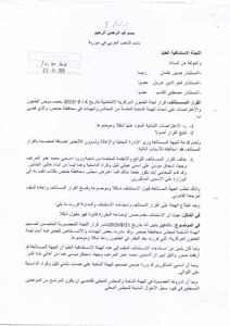 قرار اللجنة الاستئنافية العليا - حمص 1.jpg