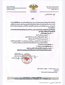 محافظة اللاذقية إعلان.jpg