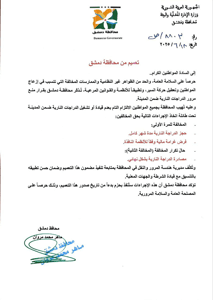 محافظة دمشق- تعميم رقم 8803.jpg