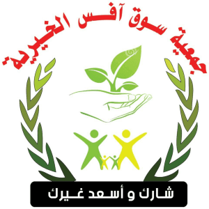 جمعية آفس الخيرية.jpg