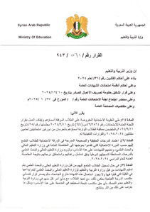 وزارة التربية قرار 561.jpg