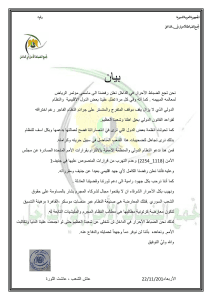 بيان رفض تجمع الضباط الأحرار في الداخل مؤتمر الرياض بسبب معالمه المبهمة.jpg