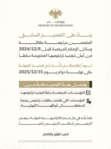 وزارة الإعلام 12-12-2025.jpg