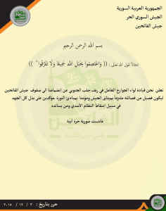 بيان انضمام لواء الجوارح في ريف حلب الجنوبي إلى جيش الفاتحين.jpg