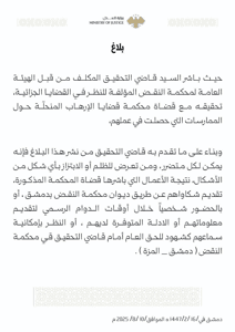 وزارة العدل- بلاغ- 10-8-2025.jpg
