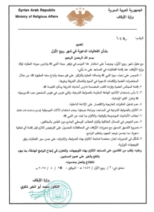 وزارة الأوقاف- تعميم بشان الفعاليات الدعوة في شهر ربيع الأول- 25-8-2025.jpg