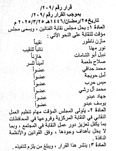 الجريدة الرسمية 25-3-2025-.png