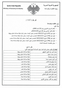 وزارة الاقتصاد والصناعة- قرار قم 881.jpg